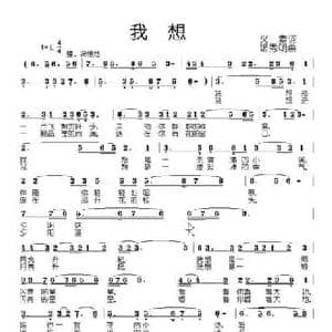 我想_民歌简谱_词曲:火素 我想