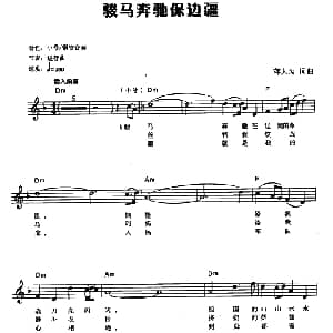 电子琴谱 | 骏马奔驰保边疆 电子琴弹唱谱 蒋大为 蒋大为