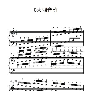 第四级 1.C大调音阶 钢琴谱