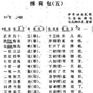 绣荷包_民歌简谱_词曲: 马成翔记录整理