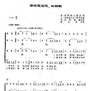 63请听我说吧,好姑娘 俄罗斯 _外国歌谱_词曲:米 伊萨柯夫斯基 瓦 索洛维约夫 谢多伊