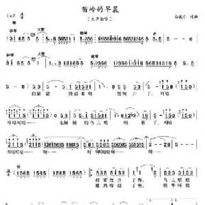 苗岭的早晨_民歌简谱_词曲:白诚仁 白诚仁