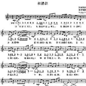 杜鹃花_民歌简谱_词曲:方燕军 黄友隶