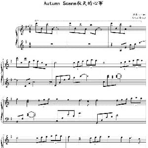 Autumn Scene 秋天的心事 钢琴谱 yiruma