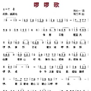 啰啰歌_儿歌乐谱_词曲:黄持一 熊生祥