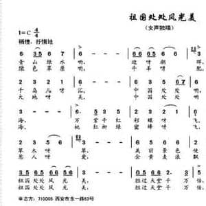 祖国处处风光美_民歌简谱_词曲:辛志方 辛志方
