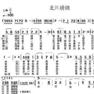 北川绣娘_民歌简谱_词曲:蜀人 蜀人
