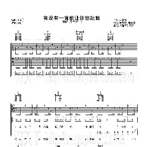 有没有一首歌让你想起我 吉他谱 周华健 李焯雄 李宗盛 周传雄