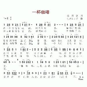 一杯咖啡_歌曲简谱