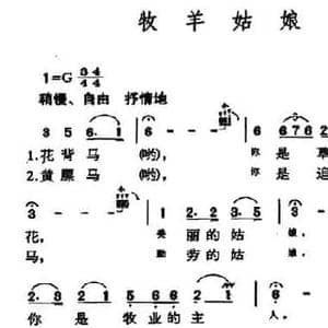 牧羊姑娘_民歌简谱