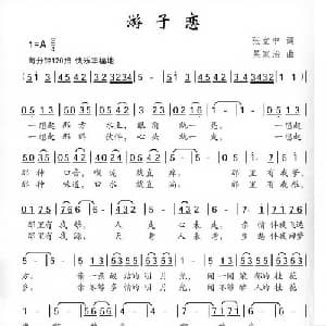 游子恋_儿歌乐谱_词曲:张立中 吴家治