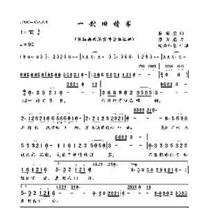 一封旧情书_歌曲简谱_词曲:莊琳爱 蔡素蕊