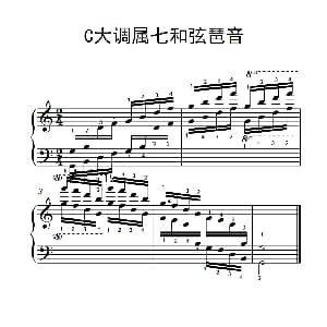 第七集1.C大调属七和弦琶音 钢琴谱