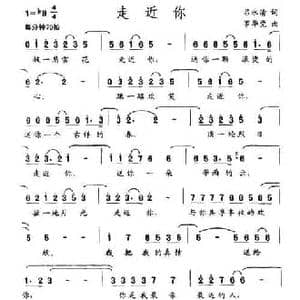 走近你_民歌简谱_词曲:吕永清 罗华党