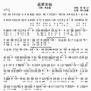 美若天仙_歌谱投稿_词曲:杨海潮 杨海潮