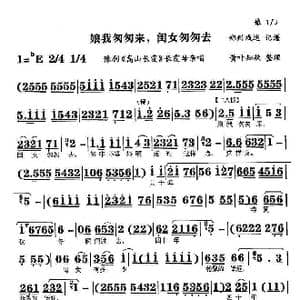 娘我匆匆来闺女匆匆去_歌曲简谱