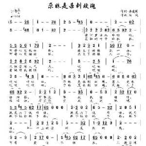 尕妹是朵刺玫瑰_民歌简谱_词曲:李建国 南风