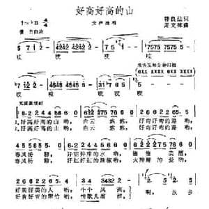 好高好高的山_民歌简谱_词曲:韩良法 周文林