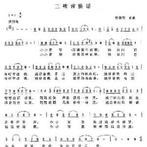 三峡背篓谣_民歌简谱_词曲:曾腾芳 曾腾芳