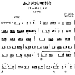 京剧谱 | 海岛冰轮初转腾 贵妃醉酒 选段 杨玉环唱段 尚小云演唱版 尚小云 张正治记谱