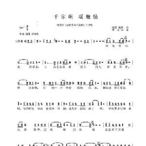 千家峒 瑶胞情_民歌简谱