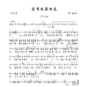 若有缘再相见_歌曲简谱_词曲:酒疯 酒疯