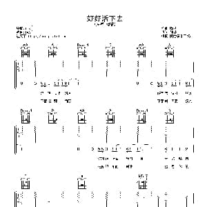 好好活下去 吉他谱 陶喆 娃娃 陶喆作曲 阿潘音乐工场