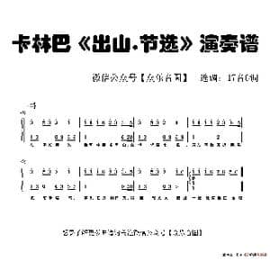 出山 节选_歌谱投稿_词曲:王胜男和花粥 BachBeats