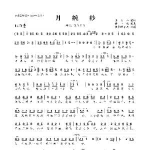 ​月缠纱_歌曲简谱_词曲:张海峰 徐一鸣