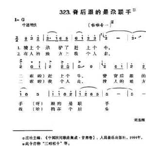 脊后跟的是尕联手_民歌简谱