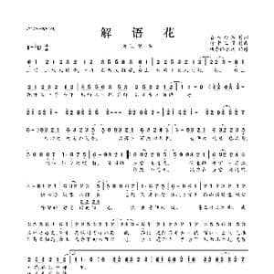 解语花_歌曲简谱_词曲:喜戏西席 竹中三佳