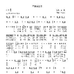 不变的坚守_歌曲简谱