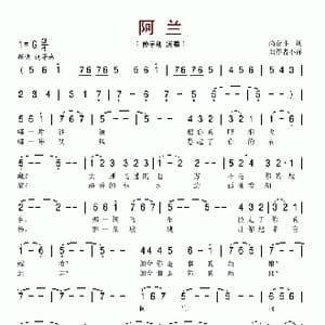 阿兰_歌谱投稿
