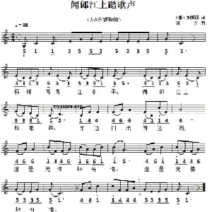 闻郎江上踏歌声_儿歌乐谱_词曲: 唐 刘禹锡 渚沙
