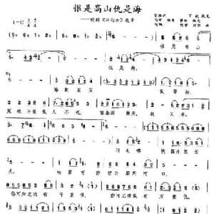 恨是高山仇似海_民歌简谱