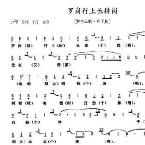 罗岗行上长排岗_民歌简谱