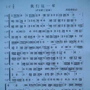 我们这一辈_歌曲简谱_词曲: 王佑贵
