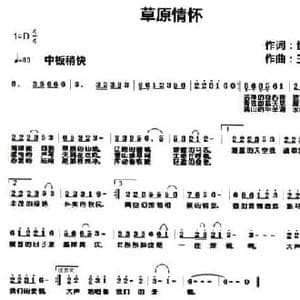 草原情怀_民歌简谱_词曲:快乐好歌 王满军