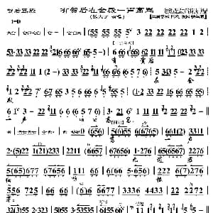 京剧谱 | 有贺后在金殿一声高骂 贺后骂殿 选段 京胡伴奏谱 张火丁
