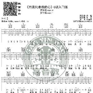 月亮代表我的心 吉他谱C调入门版 高音教编配 猴哥吉他教学_歌谱投稿