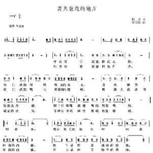 离天最近的地方_民歌简谱_词曲:柏泉 贾兴毓