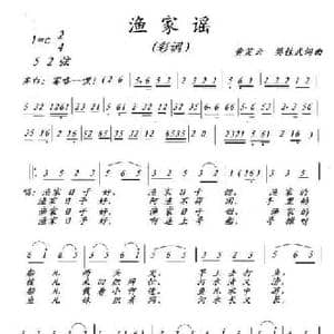 渔家谣_民歌简谱_词曲:黄笑云 樊桂武 黄笑云 樊桂武