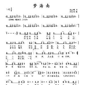 梦海南_歌曲简谱_词曲:杨玉鹏 朱发雄