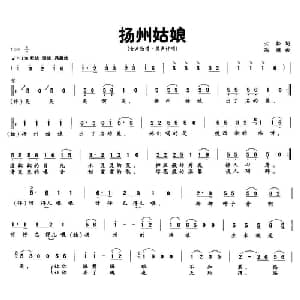 扬州姑娘_合唱歌谱_词曲:云松 高维