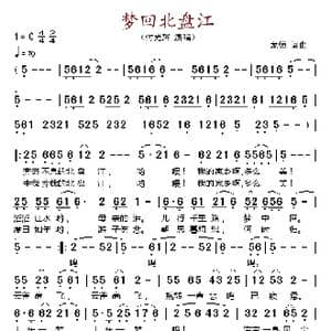 梦回北盘江_歌谱投稿_词曲:龙恒 龙恒
