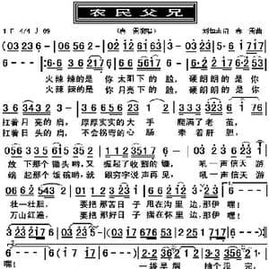 农民父兄_歌谱投稿_词曲:刘恒志 春雷