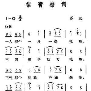 梨膏糖调_民歌简谱