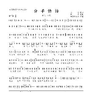 分手情诗_歌曲简谱_词曲:陈伟 路勇