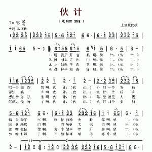 伙计_歌谱投稿