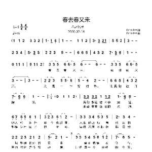 春去春又来_歌曲简谱_词曲:Echo Lee Echo Lee